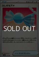 画像: 【ノーマル】ふしぎなアメ