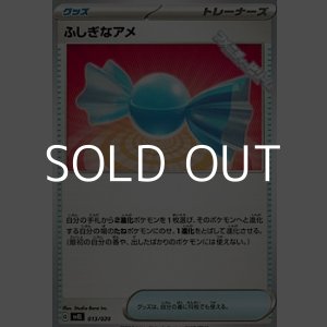 画像: 【ノーマル】ふしぎなアメ