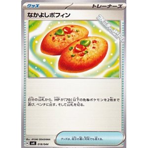 画像: 【ノーマル】なかよしポフィン