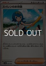 画像: 【ノーマル】スイレンのお世話