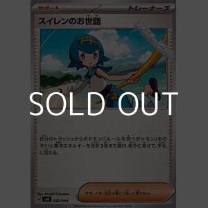 画像: 【ノーマル】スイレンのお世話