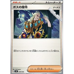 画像: 【ノーマル】ボスの指令