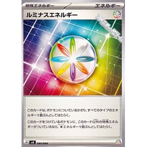 画像: 【ノーマル】ルミナスエネルギー
