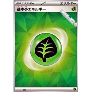 画像: 基本草エネルギー
