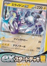 画像: （本商品をご注文の際は入金期限にご注意ください）【ポケモンカードゲーム】スカーレット＆バイオレット exスタートデッキ「雷」ミライドン