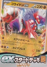 画像: （本商品をご注文の際は入金期限にご注意ください）【ポケモンカードゲーム】スカーレット＆バイオレット exスタートデッキ「闘」コライドン