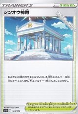 画像: 【ノーマル】シンオウ神殿