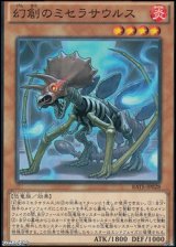 画像: 【ノーマル】幻創のミセラサウルス