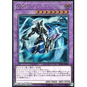 画像: 【Exシークレットレア】竜騎士ブラック・マジシャン