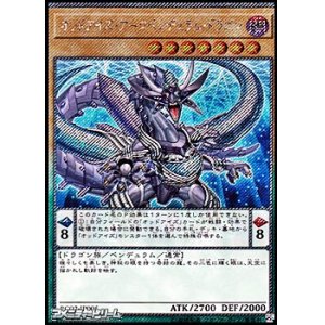 画像: 【Exシークレットレア】オッドアイズ・アークペンデュラム・ドラゴン