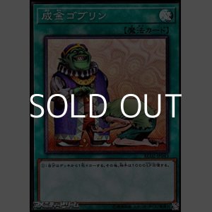 画像: 【スーパーレア】成金ゴブリン