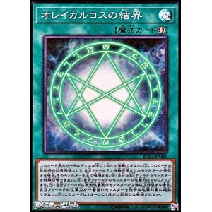 画像: 【スーパーレア】オレイカルコスの結界