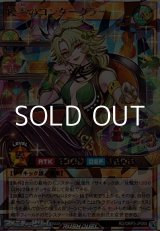 画像: 【オーバーラッシュレア】援奏のコンダーグラー