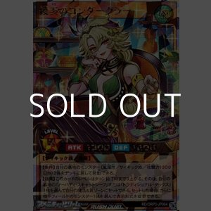 画像: 【オーバーラッシュレア】援奏のコンダーグラー