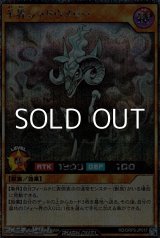 画像: 【シークレットレア】羊界シャドウメリー