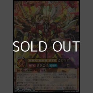 画像: 【オーバーラッシュレア】破界王帝ウィッシュ・オブ・アウターバース