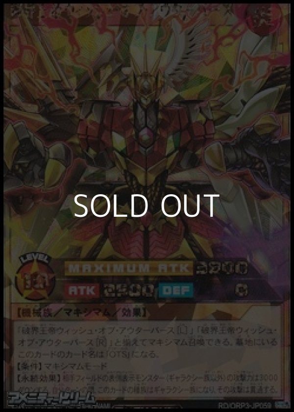 画像1: 【オーバーラッシュレア】破界王帝ウィッシュ・オブ・アウターバース (1)