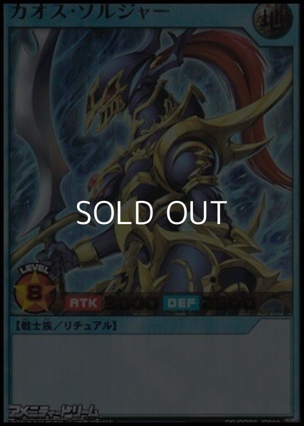 画像1: 【ウルトラレア】カオス・ソルジャー (1)