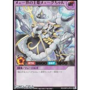 画像: 【ウルトラレア】メェ〜界の王姫メェ〜グちゃん