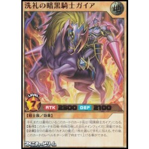 画像: 【ウルトラレア】洗礼の暗黒騎士ガイア