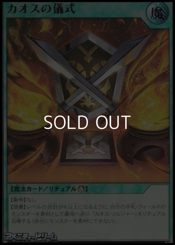 画像1: 【ウルトラレア】カオスの儀式 (1)