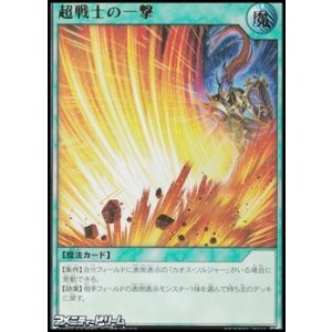 画像: 【ウルトラレア】超戦士の一撃