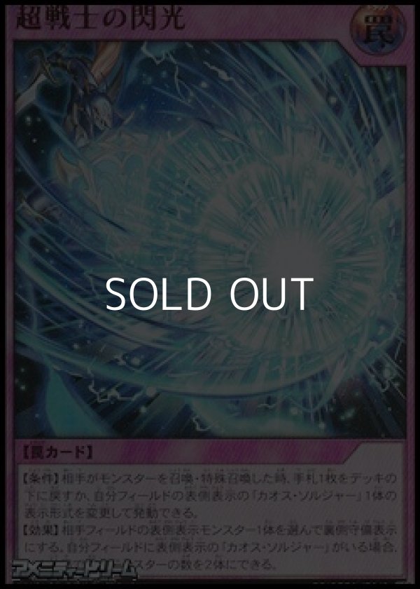 画像1: 【ウルトラレア】超戦士の閃光 (1)