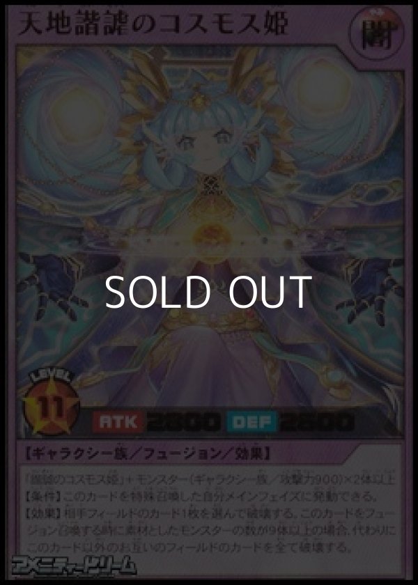 画像1: 【ウルトラレア】天地諧謔のコスモス姫 (1)