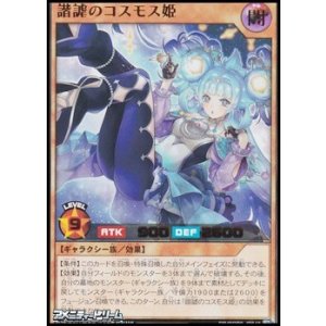 画像: 【ウルトラレア】諧謔のコスモス姫