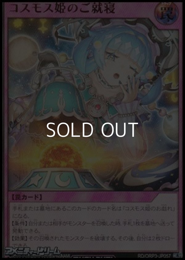 画像1: 【ウルトラレア】コスモス姫のご就寝 (1)