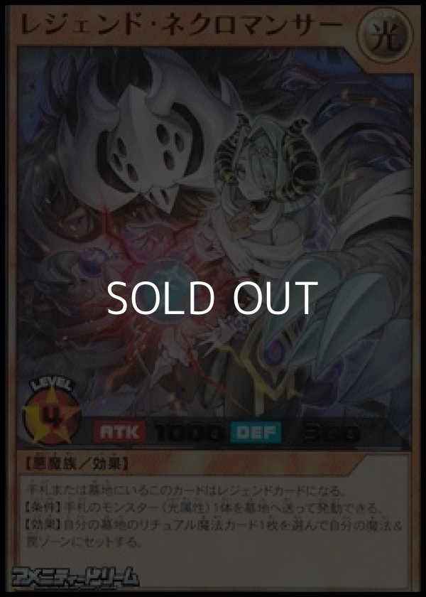 画像1: 【ウルトラレア】レジェンド・ネクロマンサー (1)
