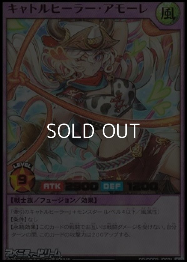 画像1: 【ウルトラレア】キャトルヒーラー・アモーレ (1)