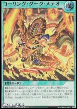 画像: 【ウルトラレア】コーリング・ダーク・メテオ