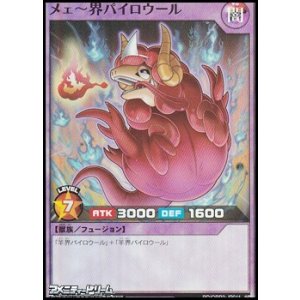 画像: 【スーパーレア】メェ〜界パイロウール