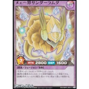 画像: 【スーパーレア】メェ〜界サンダーラムダ