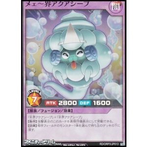 画像: 【スーパーレア】メェ〜界アクアシープ