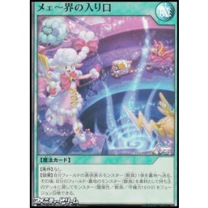 画像: 【スーパーレア】メェ〜界の入り口