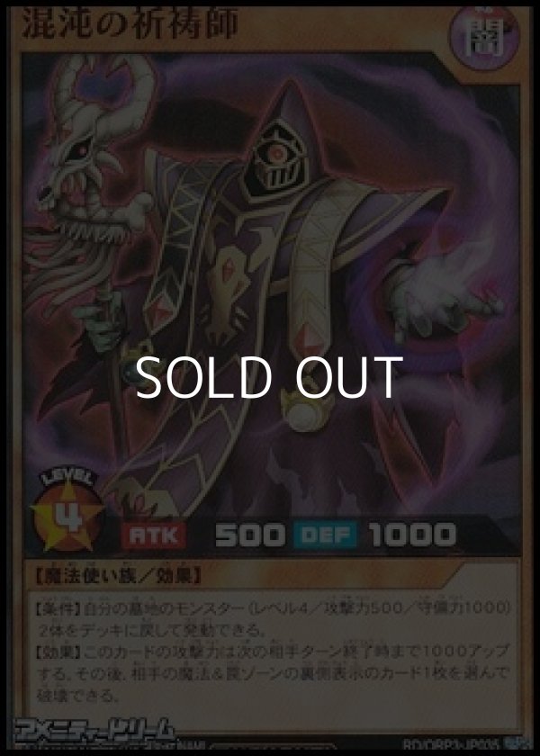画像1: 【スーパーレア】混沌の祈祷師 (1)