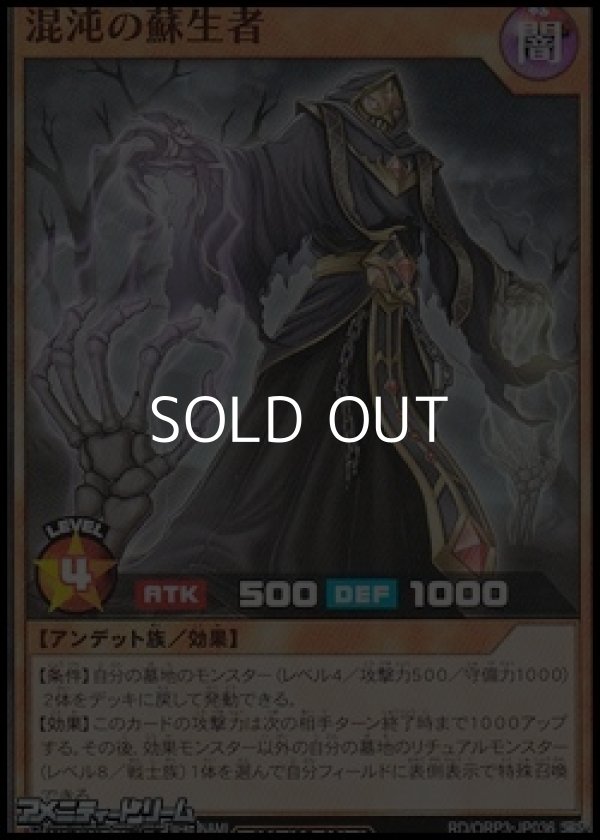 画像1: 【スーパーレア】混沌の蘇生者 (1)
