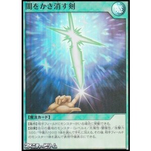 画像: 【スーパーレア】闇をかき消す剣