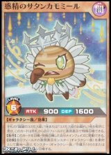 画像: 【スーパーレア】惑精のサタンカモミール