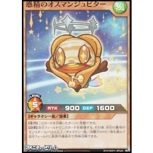 画像: 【スーパーレア】惑精のオスマンジュピター