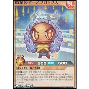 画像: 【スーパーレア】惑精のマーズフロックス