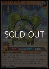 画像: 【スーパーレア】惑精のエウアース