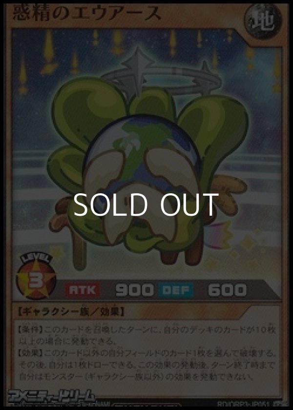 画像1: 【スーパーレア】惑精のエウアース (1)