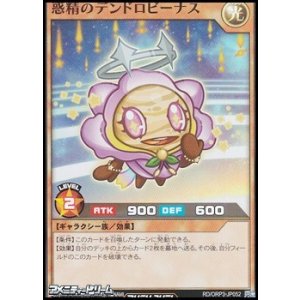 画像: 【スーパーレア】惑精のデンドロビーナス