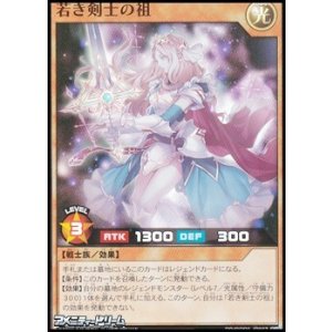 画像: 【スーパーレア】若き剣士の祖