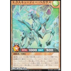 画像: 【スーパーレア】エクスキューティー・ペガサス