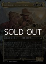 画像: ☆特殊系【日本語】古生物学者、エリーとアラン/Ellie and Alan, Paleontologists