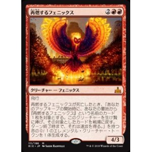 画像: 【日本語】再燃するフェニックス/Rekindling Phoenix